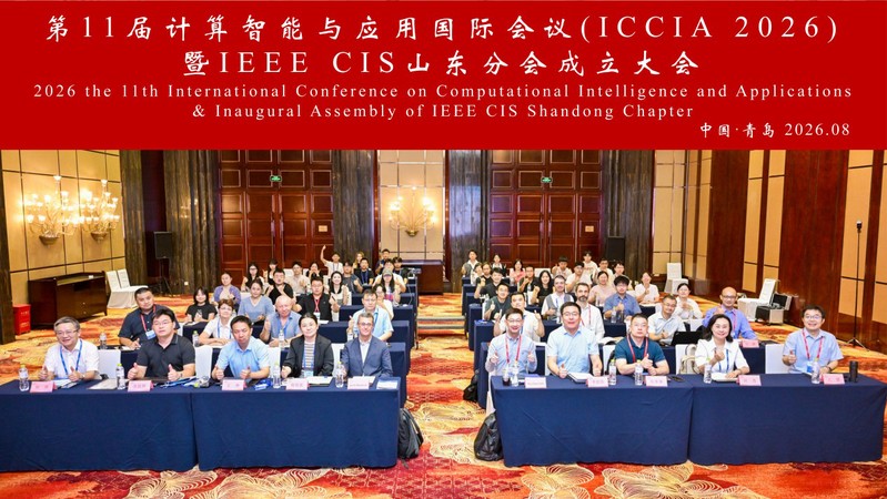 第11届计算智能与应用国际会议...